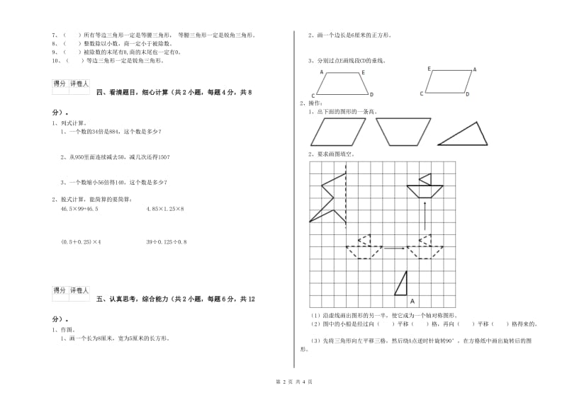 江苏版四年级数学【下册】开学考试试卷B卷 附解析.doc_第2页