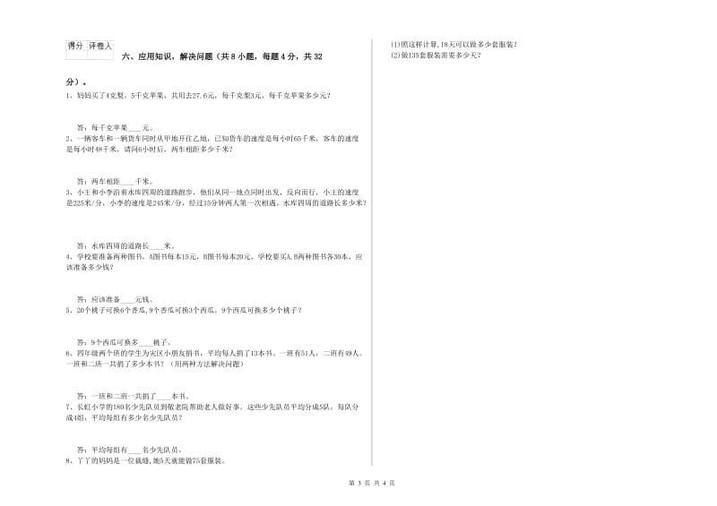 江苏版四年级数学【下册】开学考试试卷B卷 附解析.doc_第3页