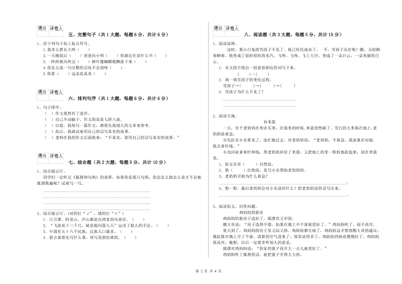 江西省2019年二年级语文下学期自我检测试题 附解析.doc_第2页