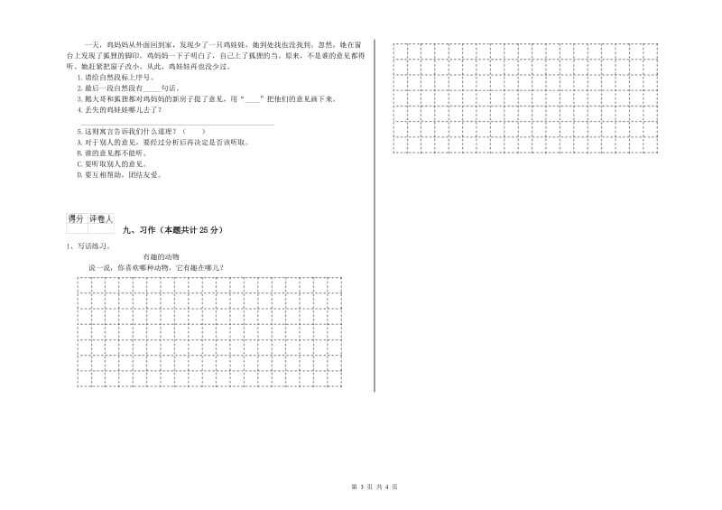 江西省2019年二年级语文下学期自我检测试题 附解析.doc_第3页