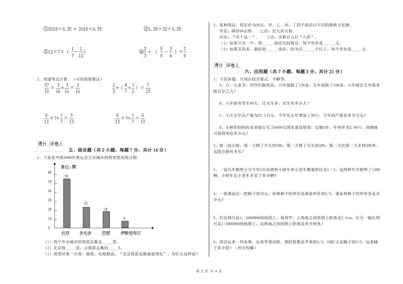 浙教版六年级数学上学期全真模拟考试试卷D卷 含答案.doc_第2页