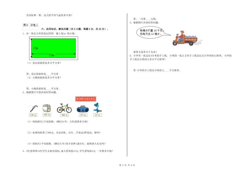 浙教版三年级数学上学期综合练习试卷D卷 附解析.doc_第3页