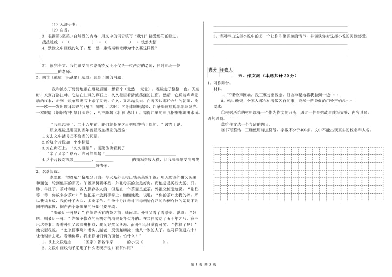 海北藏族自治州重点小学小升初语文强化训练试卷 附解析.doc_第3页