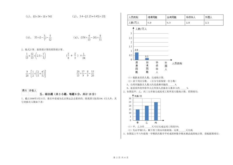 河南省2020年小升初数学全真模拟考试试卷A卷 附解析.doc_第2页