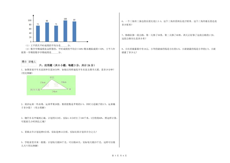 河南省2020年小升初数学全真模拟考试试卷A卷 附解析.doc_第3页