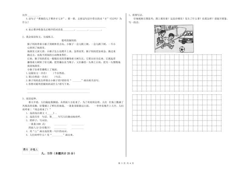 河北省2019年二年级语文上学期每周一练试卷 附答案.doc_第3页