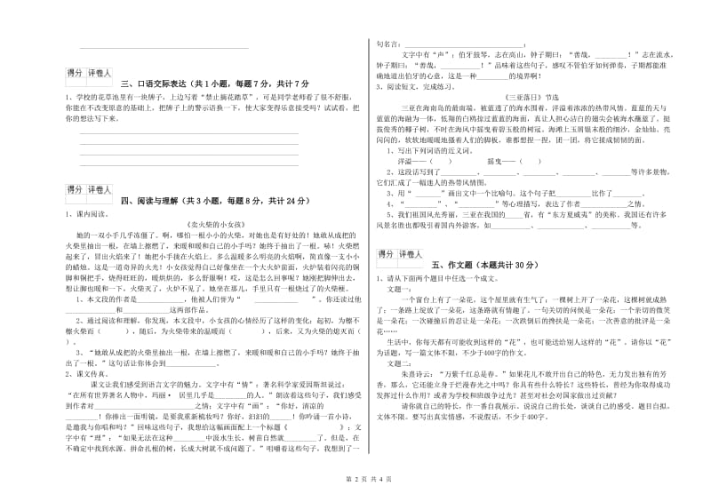 江苏省小升初语文全真模拟考试试题 附解析.doc_第2页