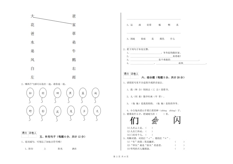 泰安市实验小学一年级语文【上册】过关检测试题 附答案.doc_第2页