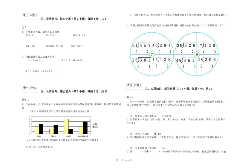 浙教版四年级数学【下册】期中考试试卷B卷 附解析.doc_第2页