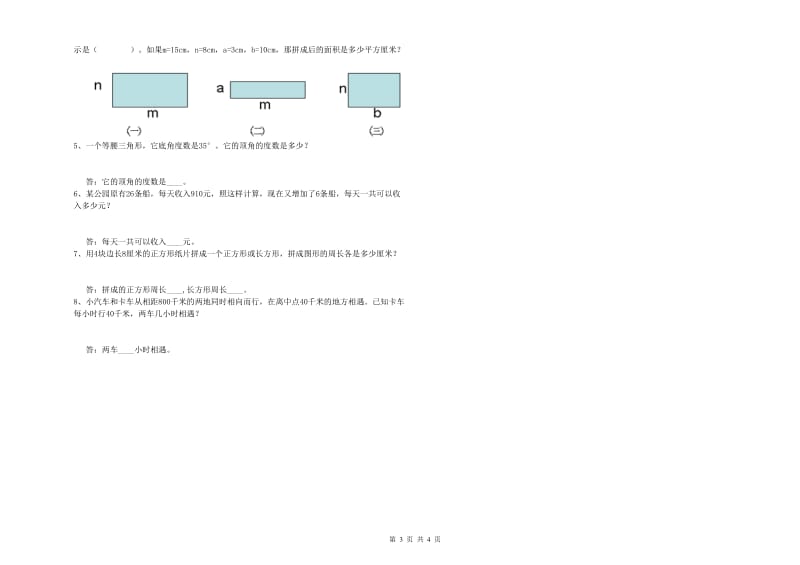 浙教版四年级数学【下册】期中考试试卷B卷 附解析.doc_第3页