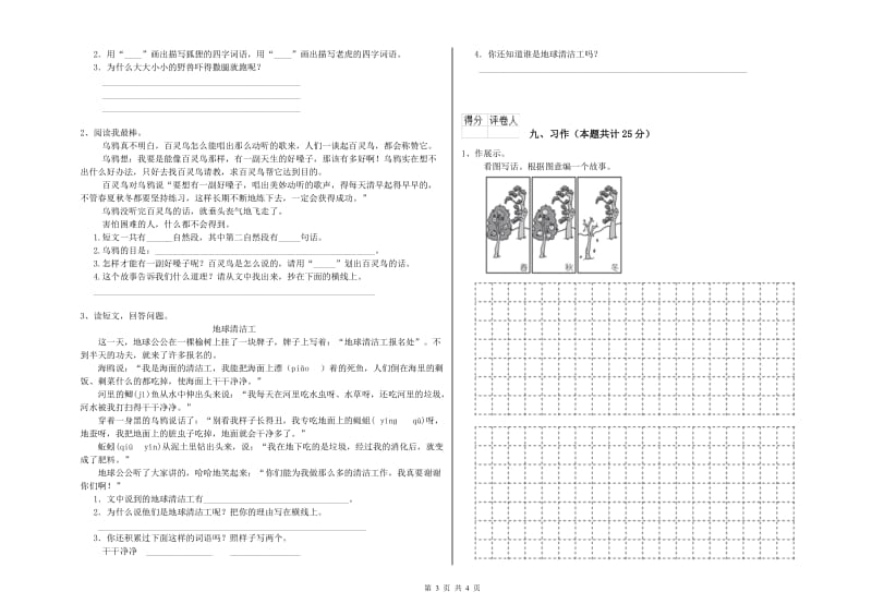 浙江省2019年二年级语文下学期模拟考试试卷 含答案.doc_第3页