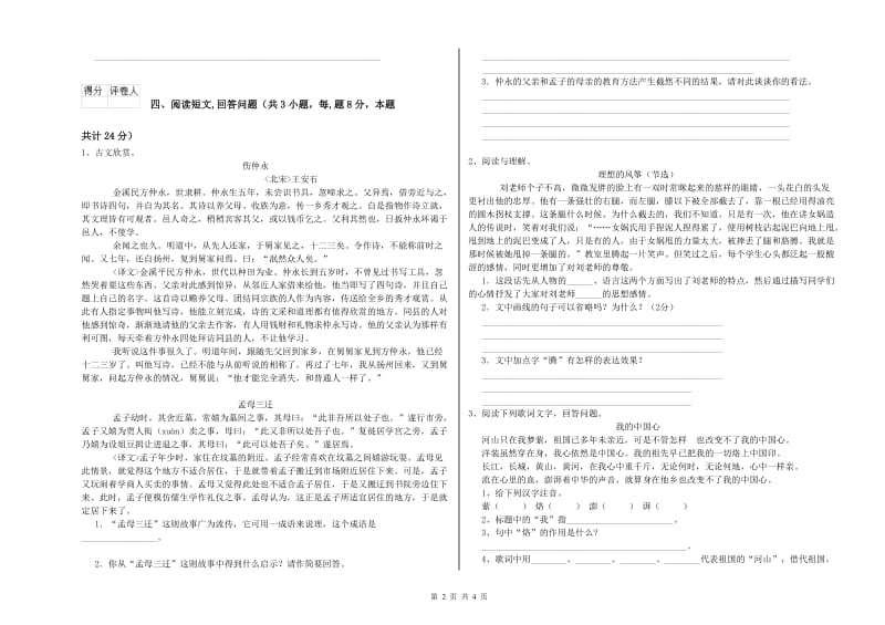 浙教版六年级语文上学期强化训练试题B卷 附解析.doc_第2页