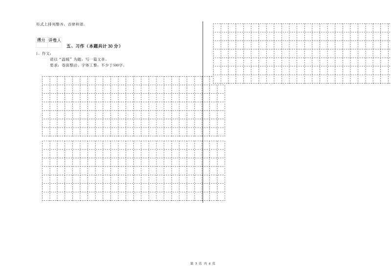 浙教版六年级语文上学期强化训练试题B卷 附解析.doc_第3页