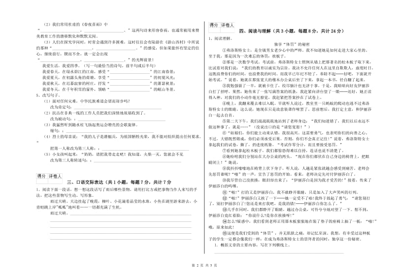 江西省重点小学小升初语文过关检测试题 附答案.doc_第2页