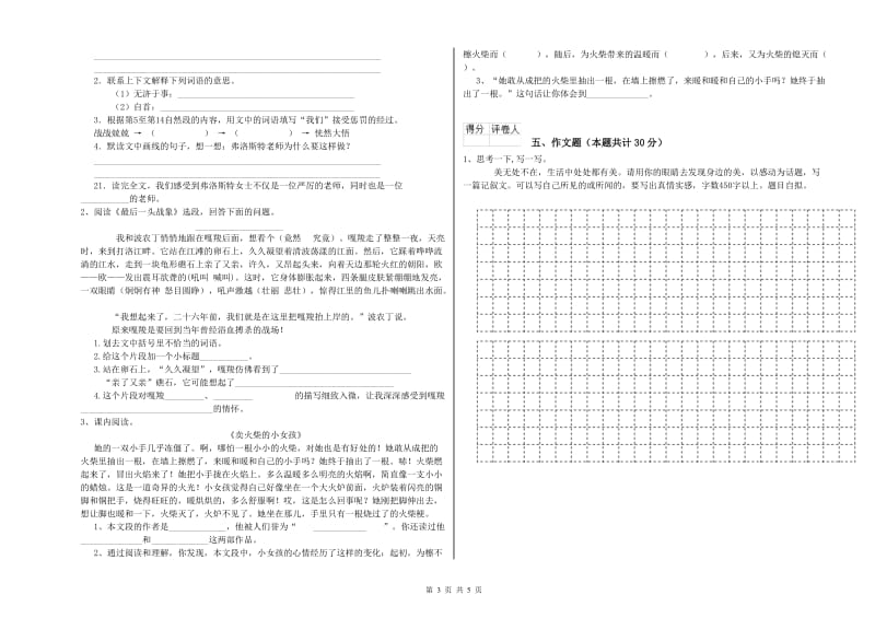 江西省重点小学小升初语文过关检测试题 附答案.doc_第3页