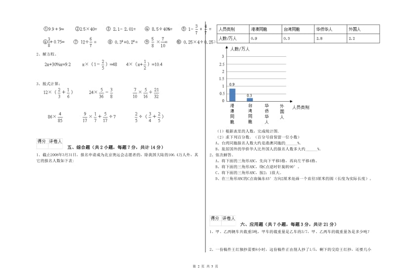 江西版六年级数学上学期能力检测试卷A卷 含答案.doc_第2页