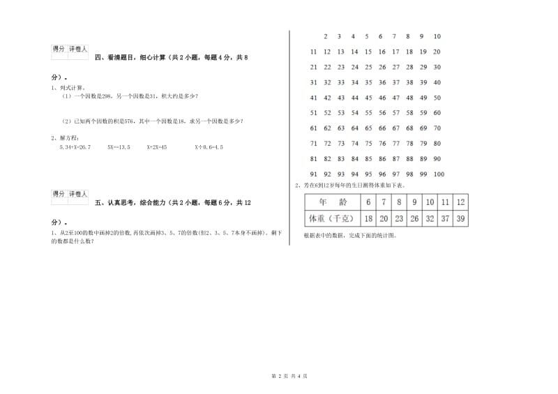 江西版四年级数学上学期综合练习试题B卷 含答案.doc_第2页