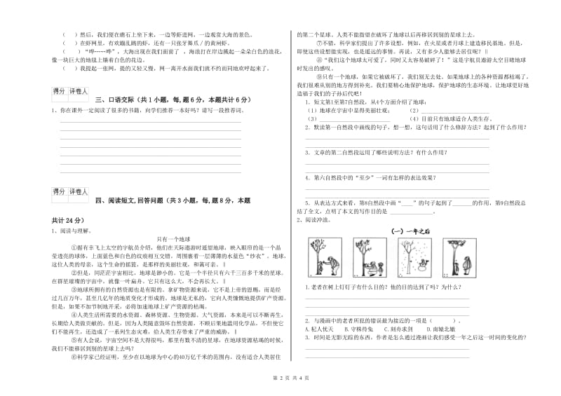 浙教版六年级语文下学期过关检测试卷A卷 含答案.doc_第2页