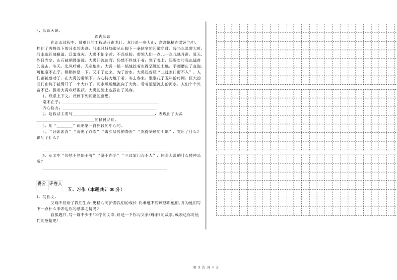 浙教版六年级语文下学期过关检测试卷A卷 含答案.doc_第3页