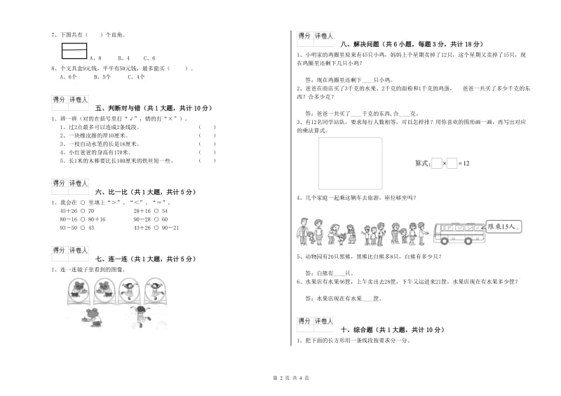 池州市二年级数学上学期月考试卷 附答案.doc_第2页