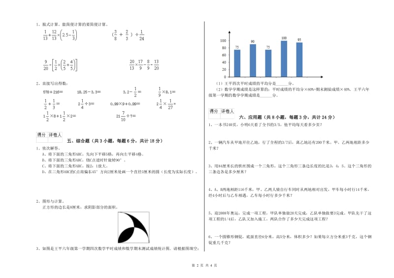 江苏省2019年小升初数学考前练习试题B卷 附解析.doc_第2页