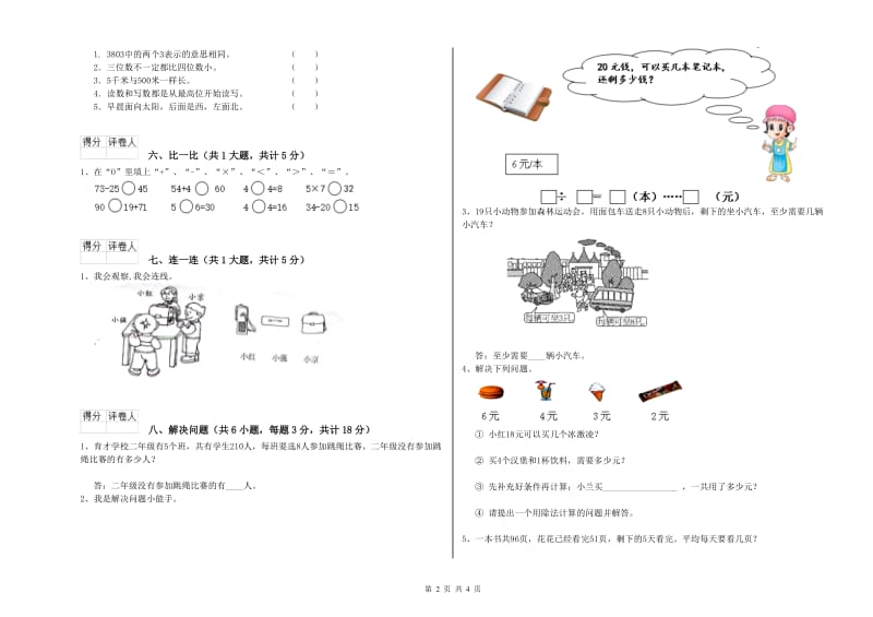 温州市二年级数学上学期综合检测试题 附答案.doc_第2页