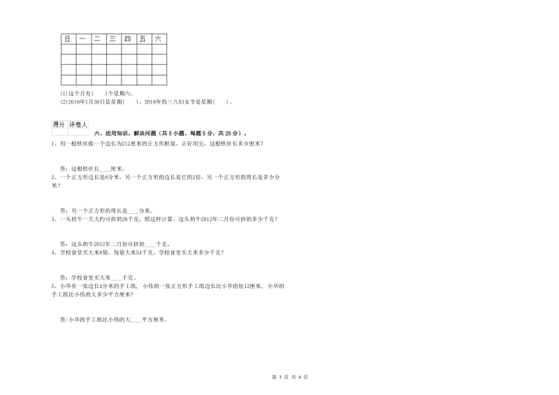 江西省实验小学三年级数学【上册】综合练习试题 附解析.doc_第3页
