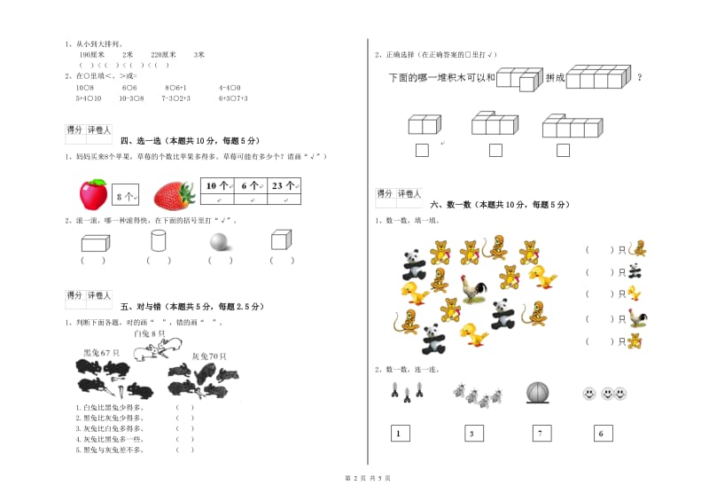 浙教版2019年一年级数学【上册】期中考试试题 附答案.doc_第2页