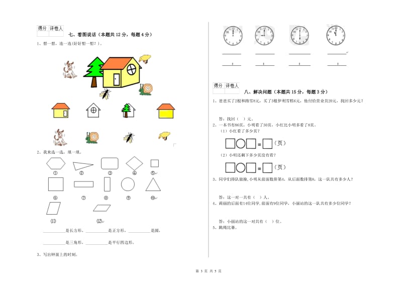 浙教版2019年一年级数学【上册】期中考试试题 附答案.doc_第3页