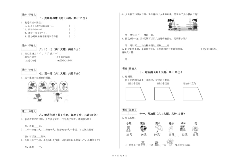 河南省实验小学二年级数学【下册】每周一练试卷 附解析.doc_第2页