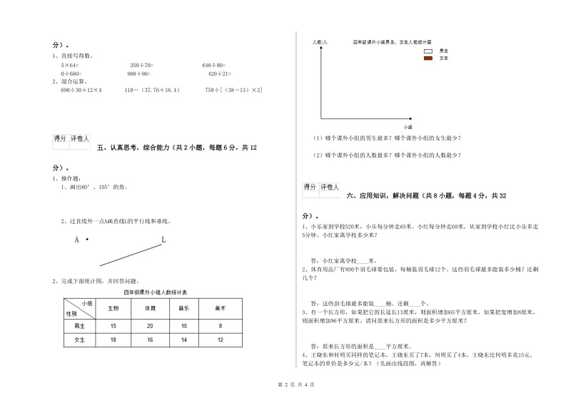 江苏版四年级数学上学期能力检测试题C卷 附解析.doc_第2页