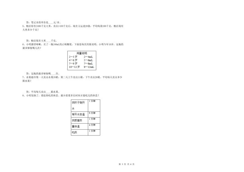 江苏版四年级数学上学期能力检测试题C卷 附解析.doc_第3页