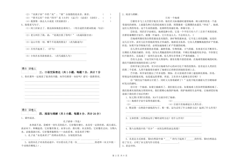 清远市重点小学小升初语文每周一练试卷 附解析.doc_第2页