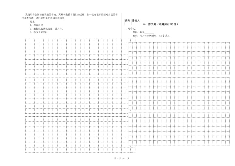 清远市重点小学小升初语文每周一练试卷 附解析.doc_第3页