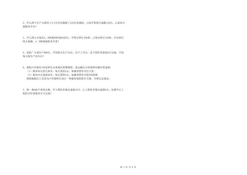 江苏版六年级数学下学期综合检测试题A卷 含答案.doc_第3页