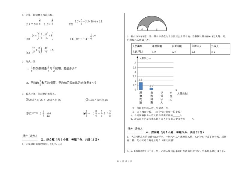 江西版六年级数学上学期自我检测试卷A卷 含答案.doc_第2页