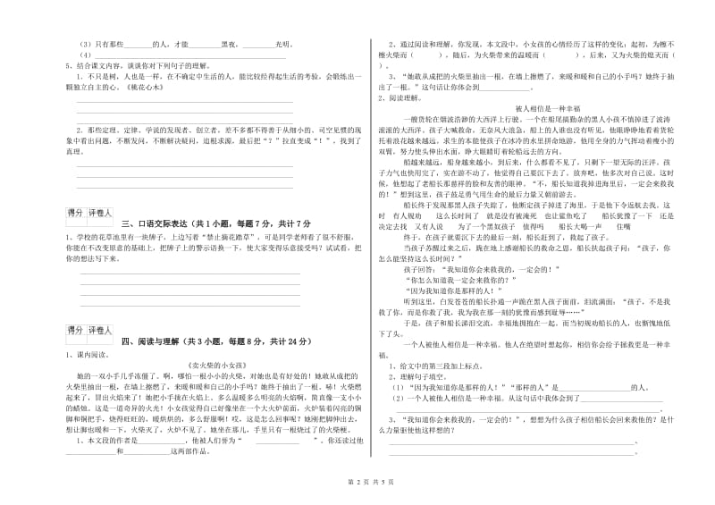 河北省重点小学小升初语文模拟考试试题D卷 附答案.doc_第2页