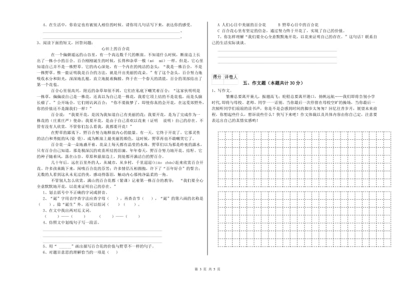 河北省重点小学小升初语文模拟考试试题D卷 附答案.doc_第3页