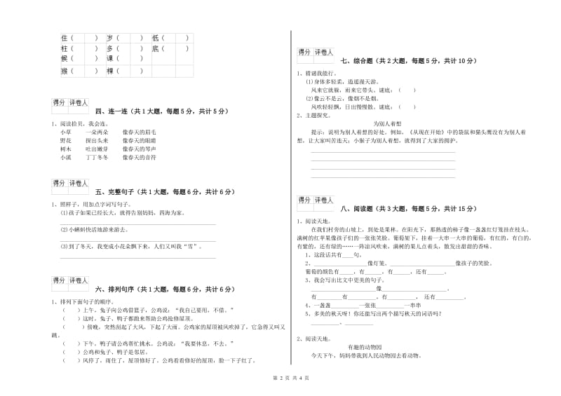 江西省2019年二年级语文上学期提升训练试题 附解析.doc_第2页