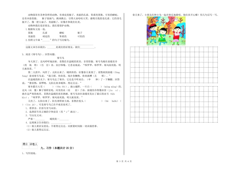 江西省2019年二年级语文上学期提升训练试题 附解析.doc_第3页