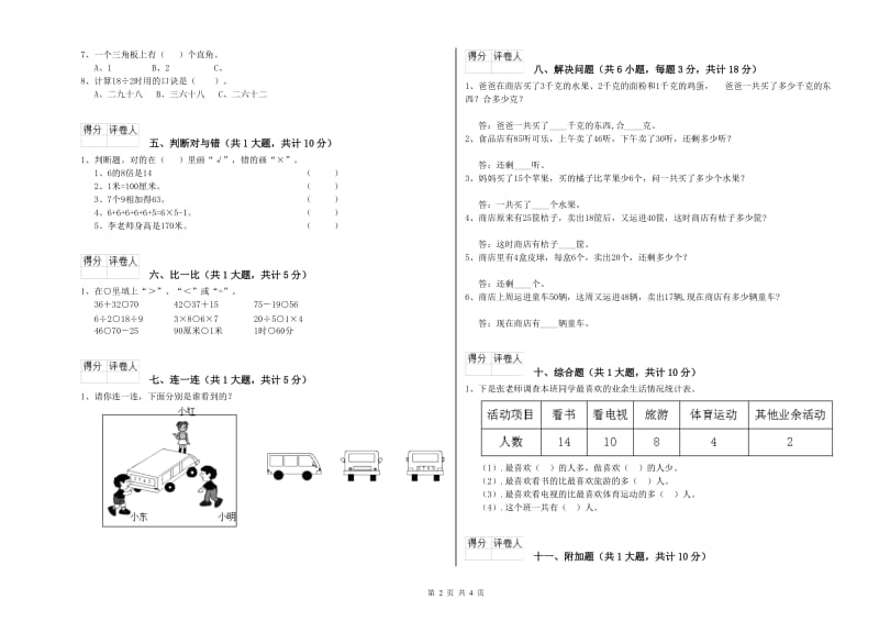 淄博市二年级数学上学期月考试题 附答案.doc_第2页