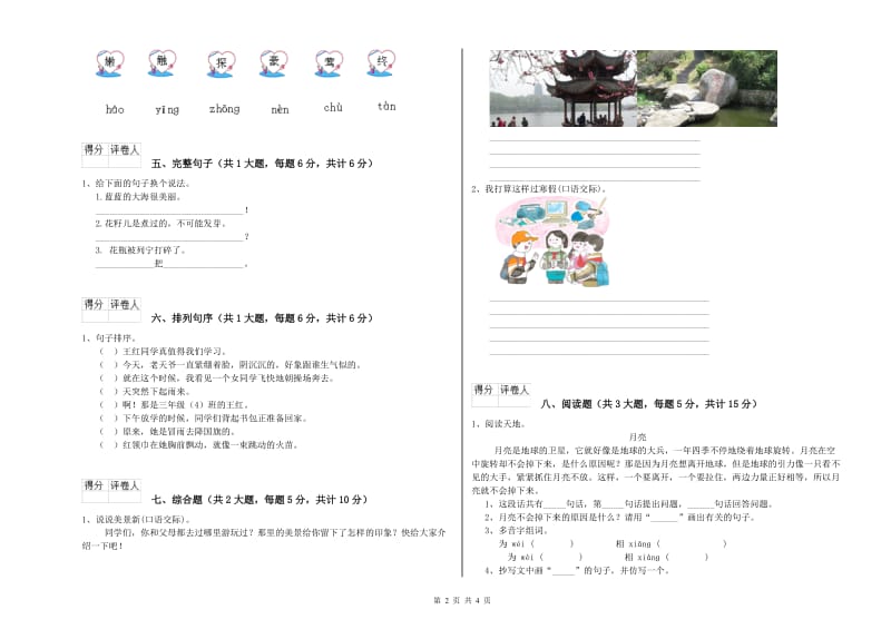 河南省2019年二年级语文下学期同步检测试题 附答案.doc_第2页