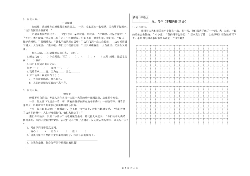 河南省2019年二年级语文下学期同步检测试题 附答案.doc_第3页