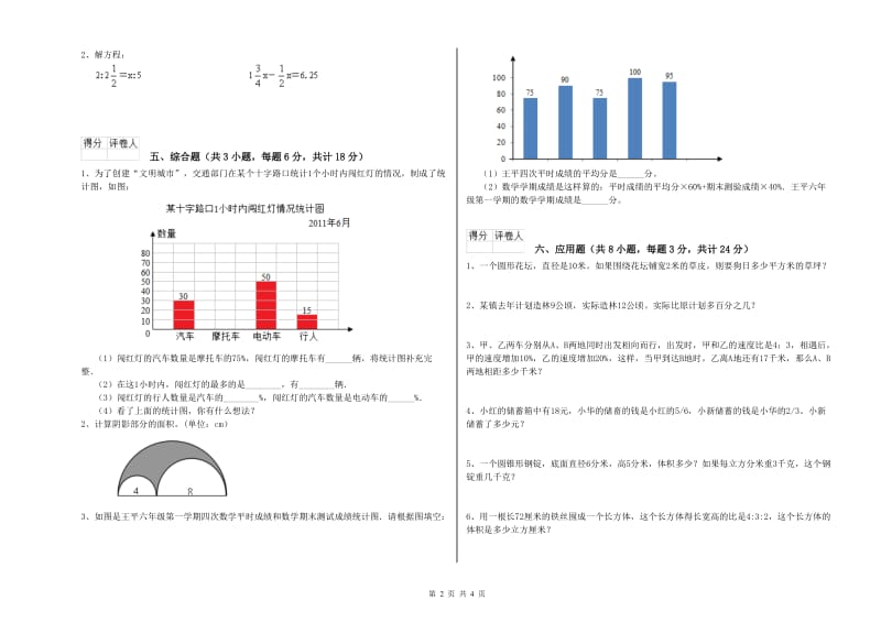 河北省2020年小升初数学提升训练试卷A卷 含答案.doc_第2页