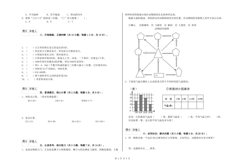 河北省实验小学三年级数学上学期开学检测试卷 含答案.doc_第2页