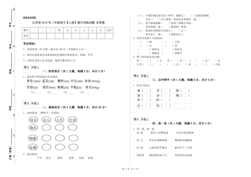 江苏省2019年二年级语文【上册】提升训练试题 含答案.doc_第1页