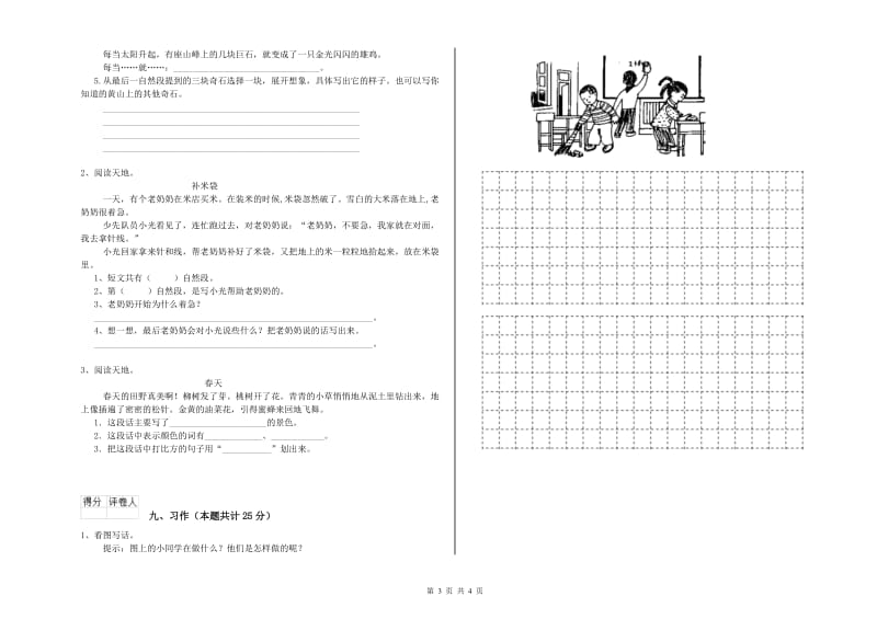 江苏省2019年二年级语文【上册】提升训练试题 含答案.doc_第3页