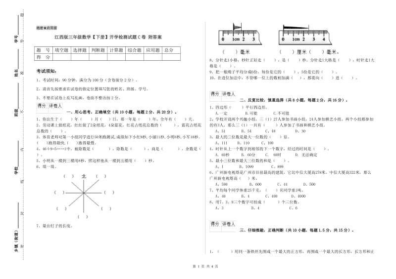 江西版三年级数学【下册】开学检测试题C卷 附答案.doc_第1页