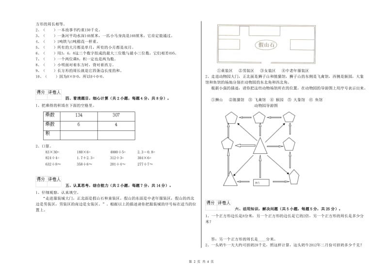 江西版三年级数学【下册】开学检测试题C卷 附答案.doc_第2页