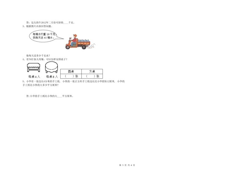 江西版三年级数学【下册】开学检测试题C卷 附答案.doc_第3页